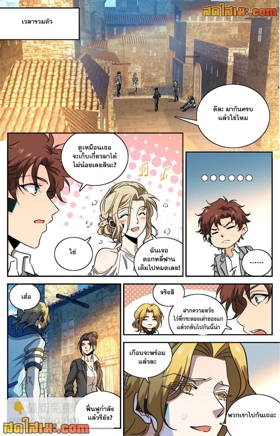 Versatile Mage ตอนที่ 600 หน้า 3