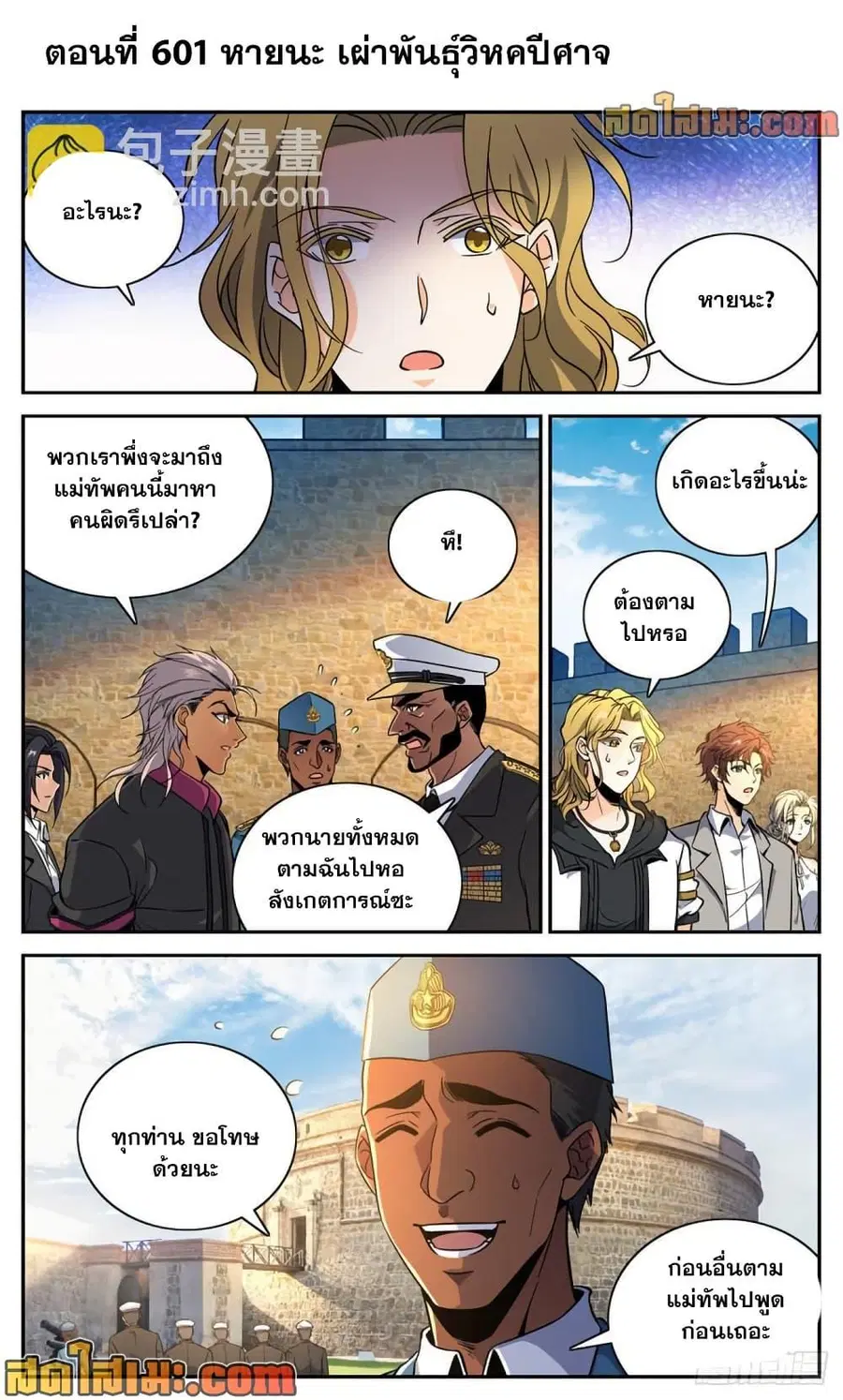 Versatile Mage ตอนที่ 601 หน้า 2