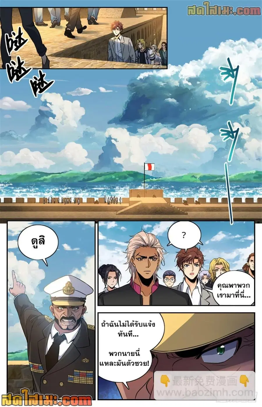 Versatile Mage ตอนที่ 601 หน้า 3