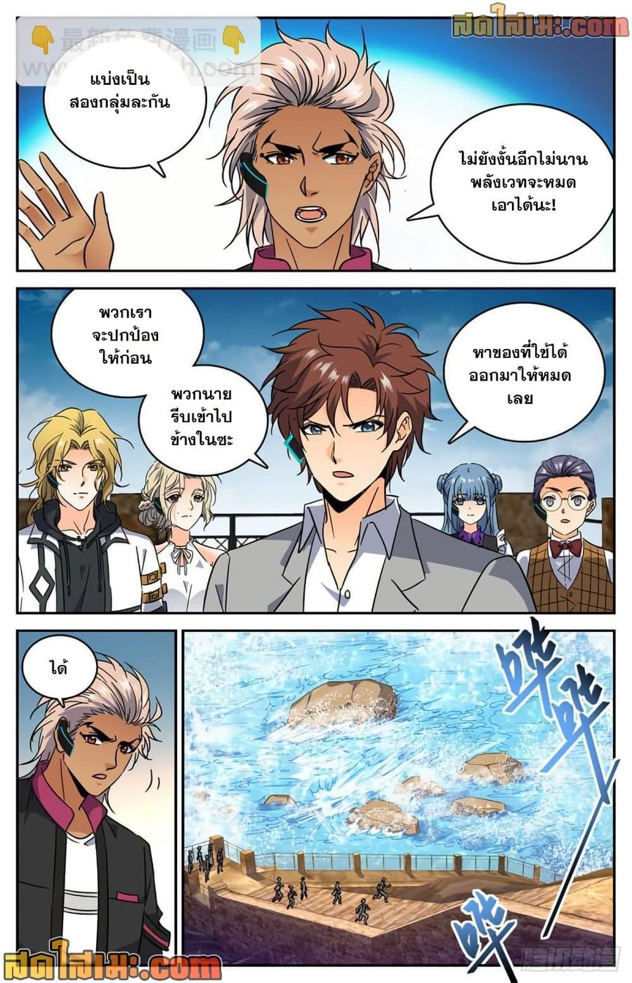 Versatile Mage ตอนที่ 602 หน้า 3