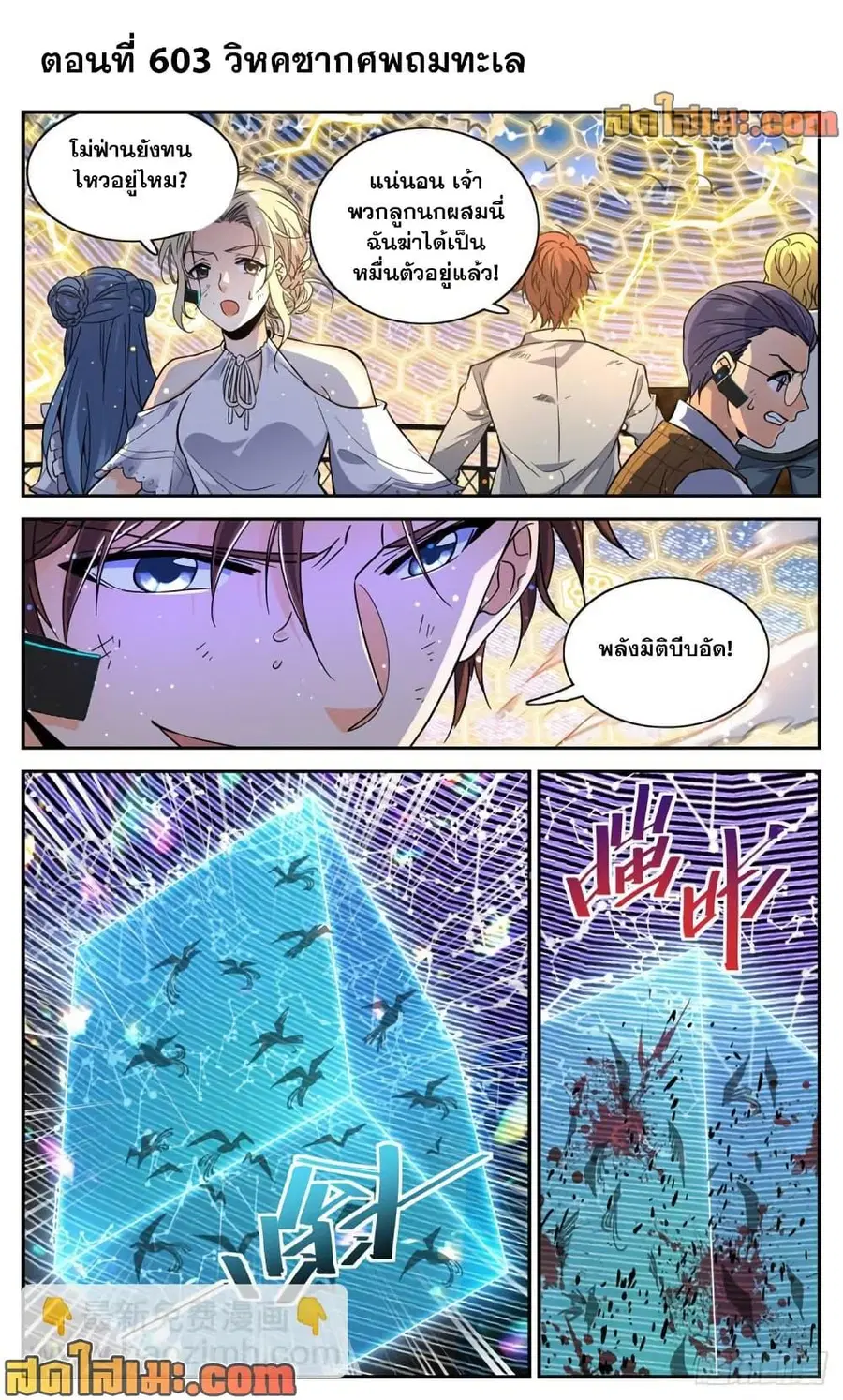 Versatile Mage ตอนที่ 603 หน้า 2