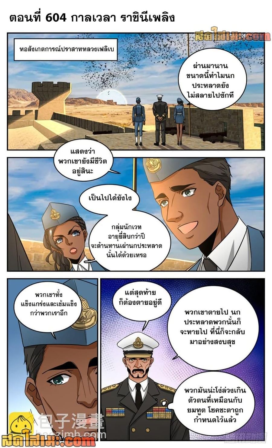 Versatile Mage ตอนที่ 604 หน้า 2