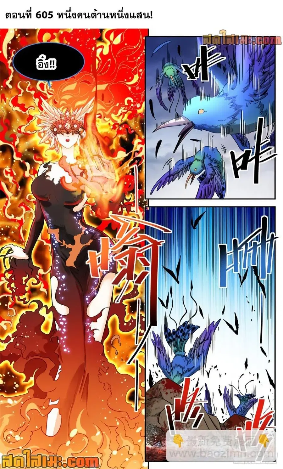 Versatile Mage ตอนที่ 605 หน้า 2