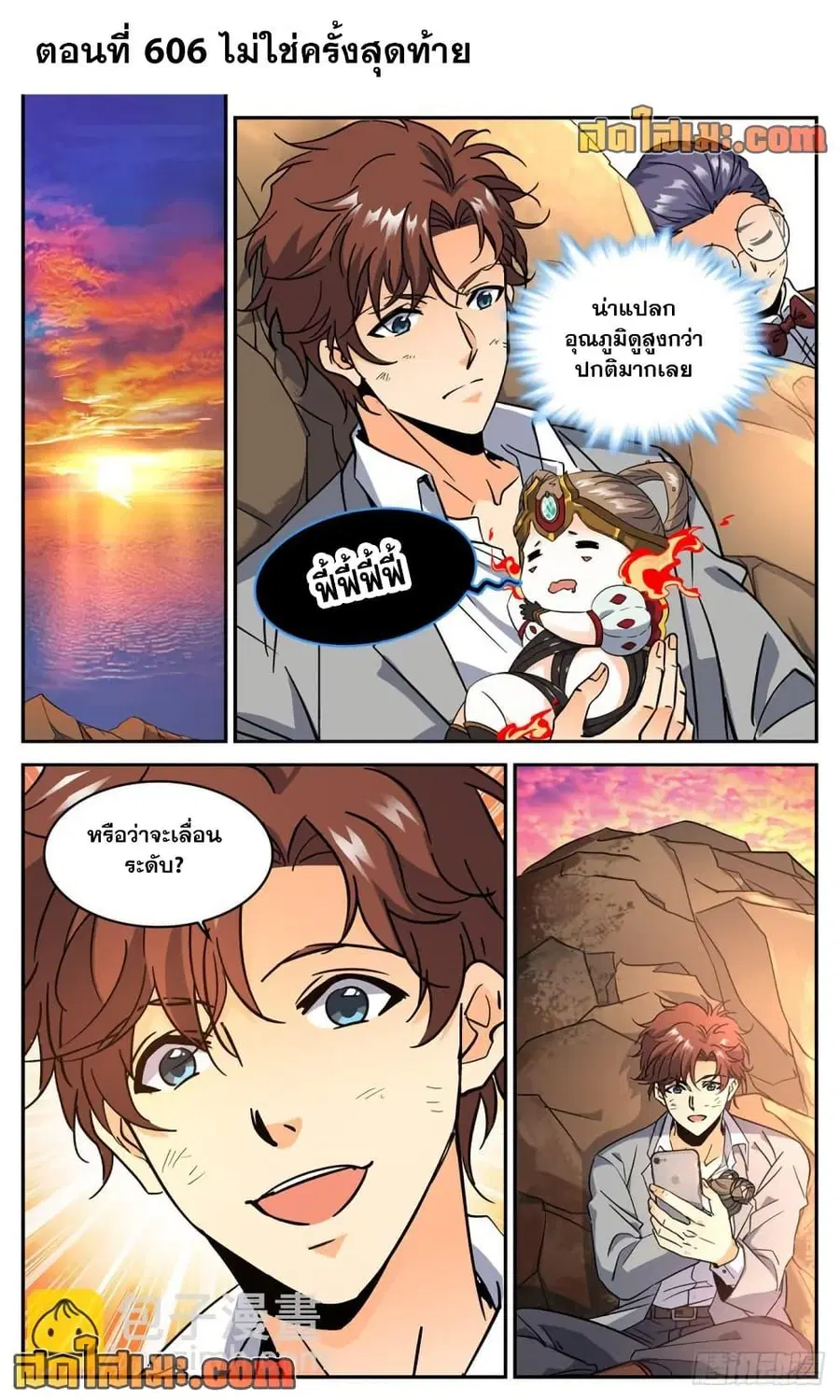 Versatile Mage ตอนที่ 606 หน้า 2