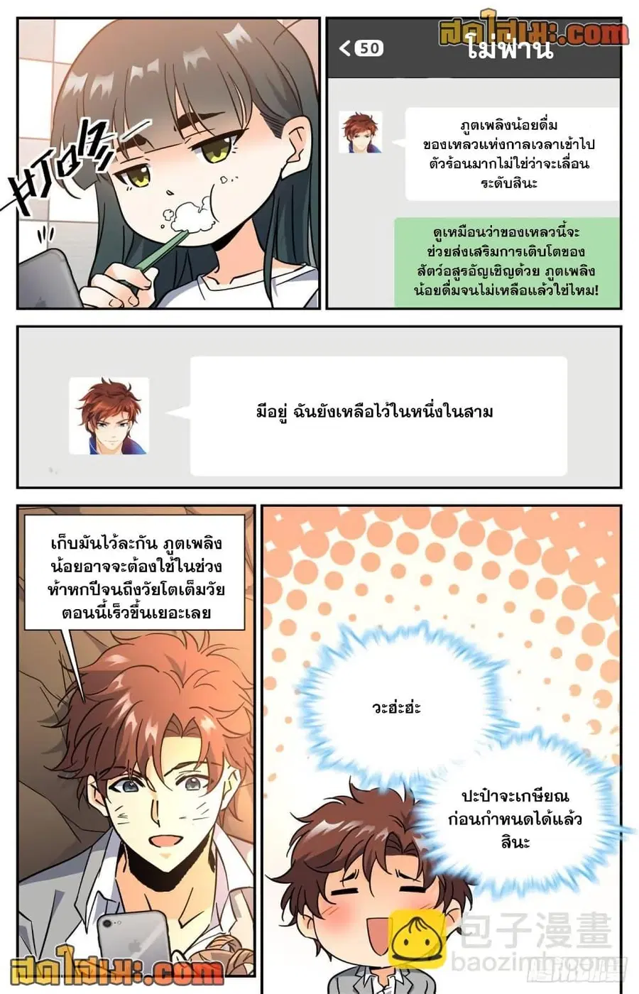 Versatile Mage ตอนที่ 606 หน้า 3