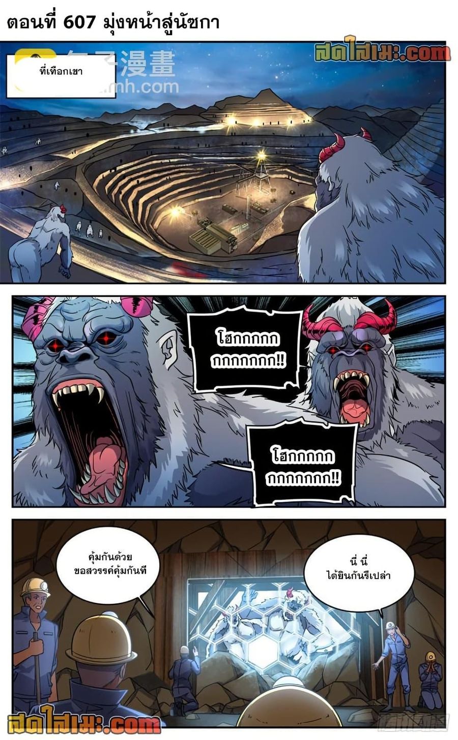 Versatile Mage ตอนที่ 607 หน้า 2