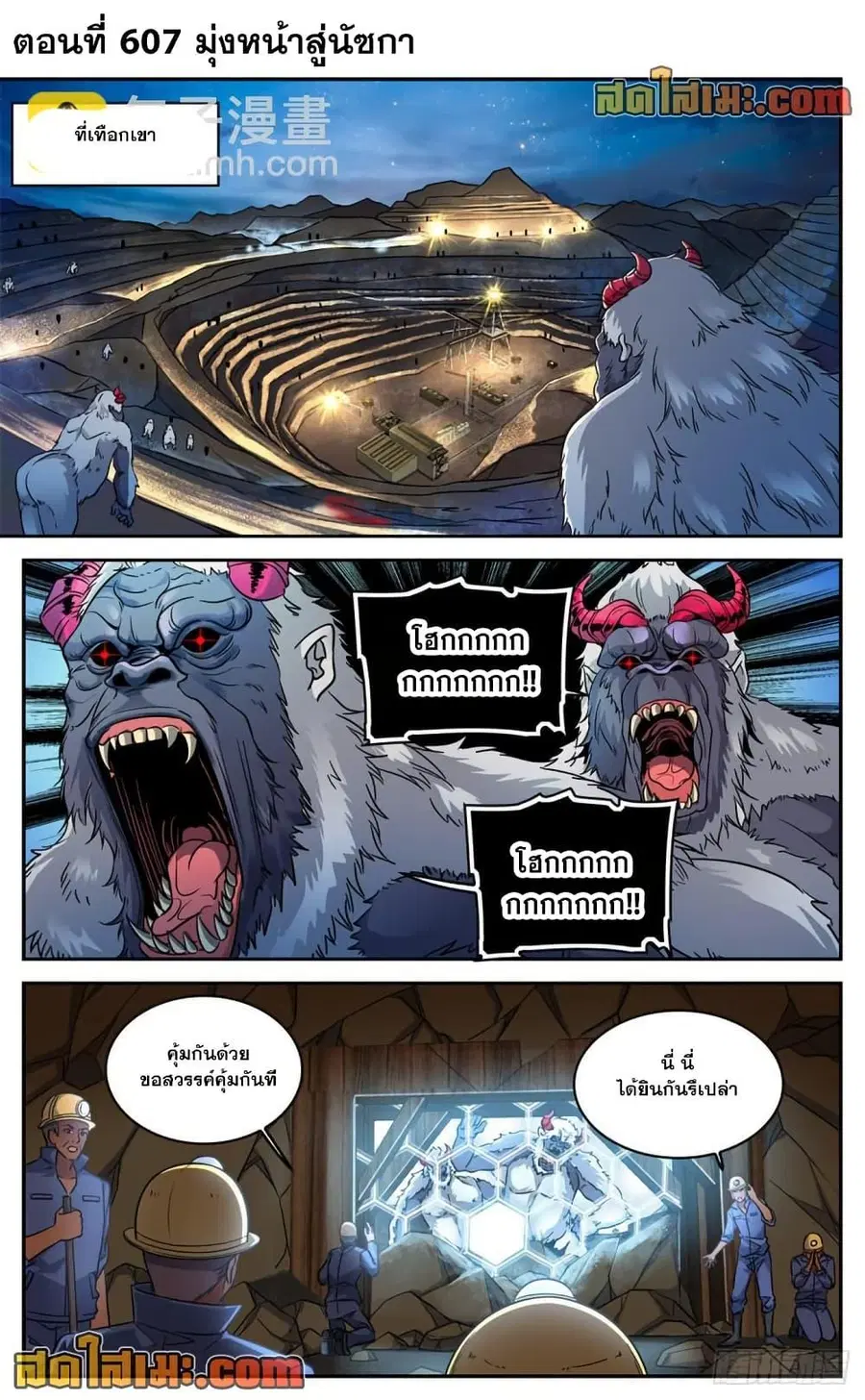 Versatile Mage ตอนที่ 607 หน้า 2