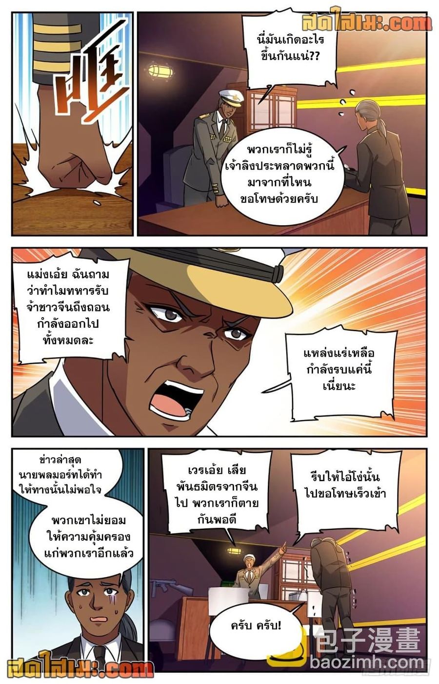 Versatile Mage ตอนที่ 607 หน้า 3