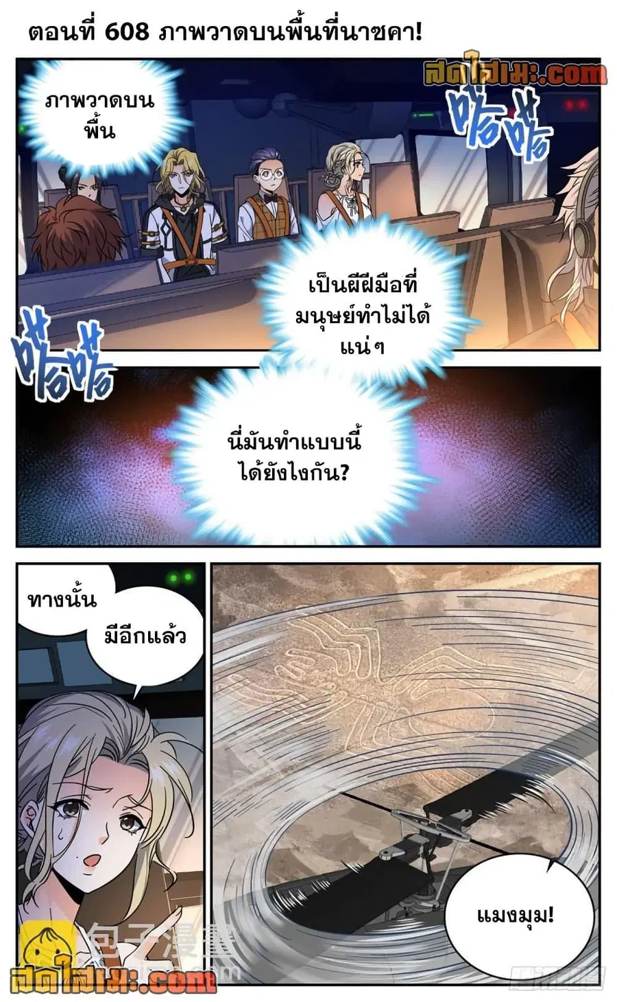 Versatile Mage ตอนที่ 608 หน้า 2
