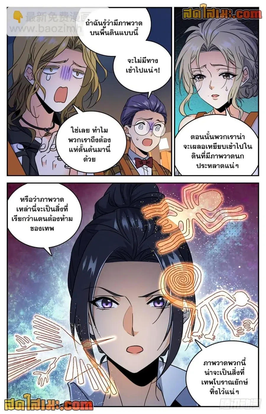 Versatile Mage ตอนที่ 608 หน้า 3