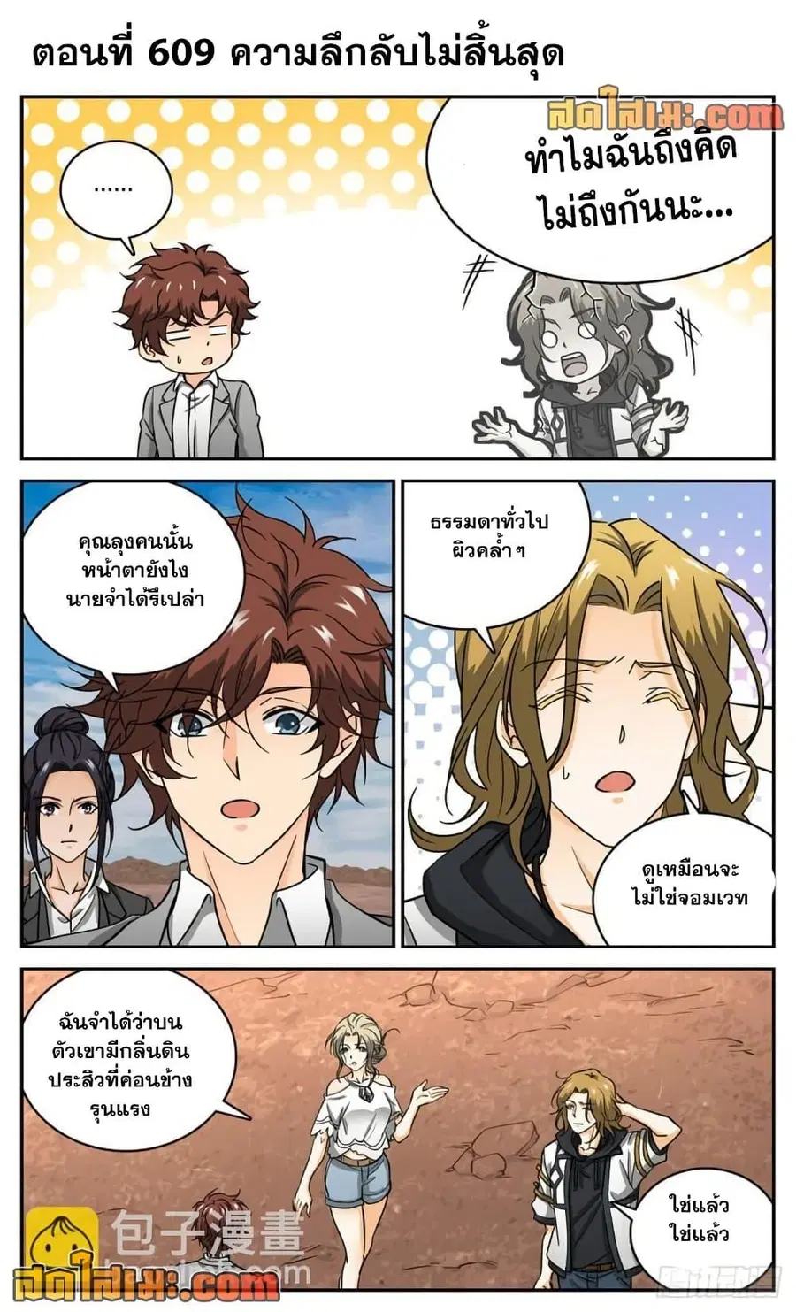 Versatile Mage ตอนที่ 609 หน้า 2