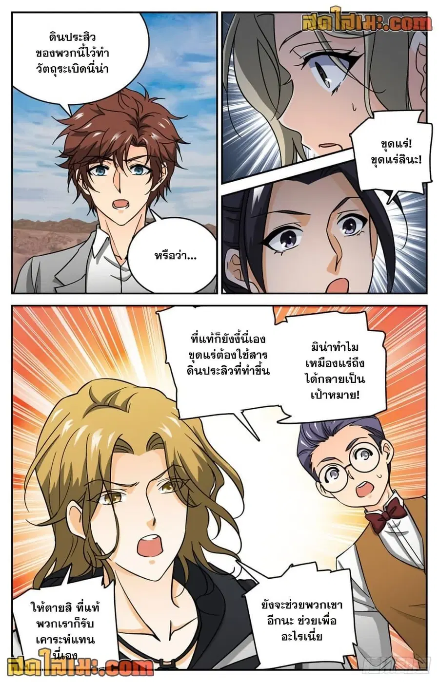 Versatile Mage ตอนที่ 609 หน้า 3