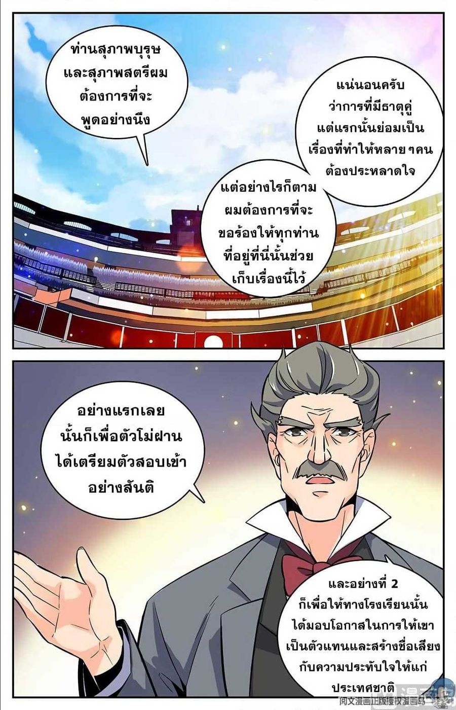 Versatile Mage ตอนที่ 61 หน้า 2