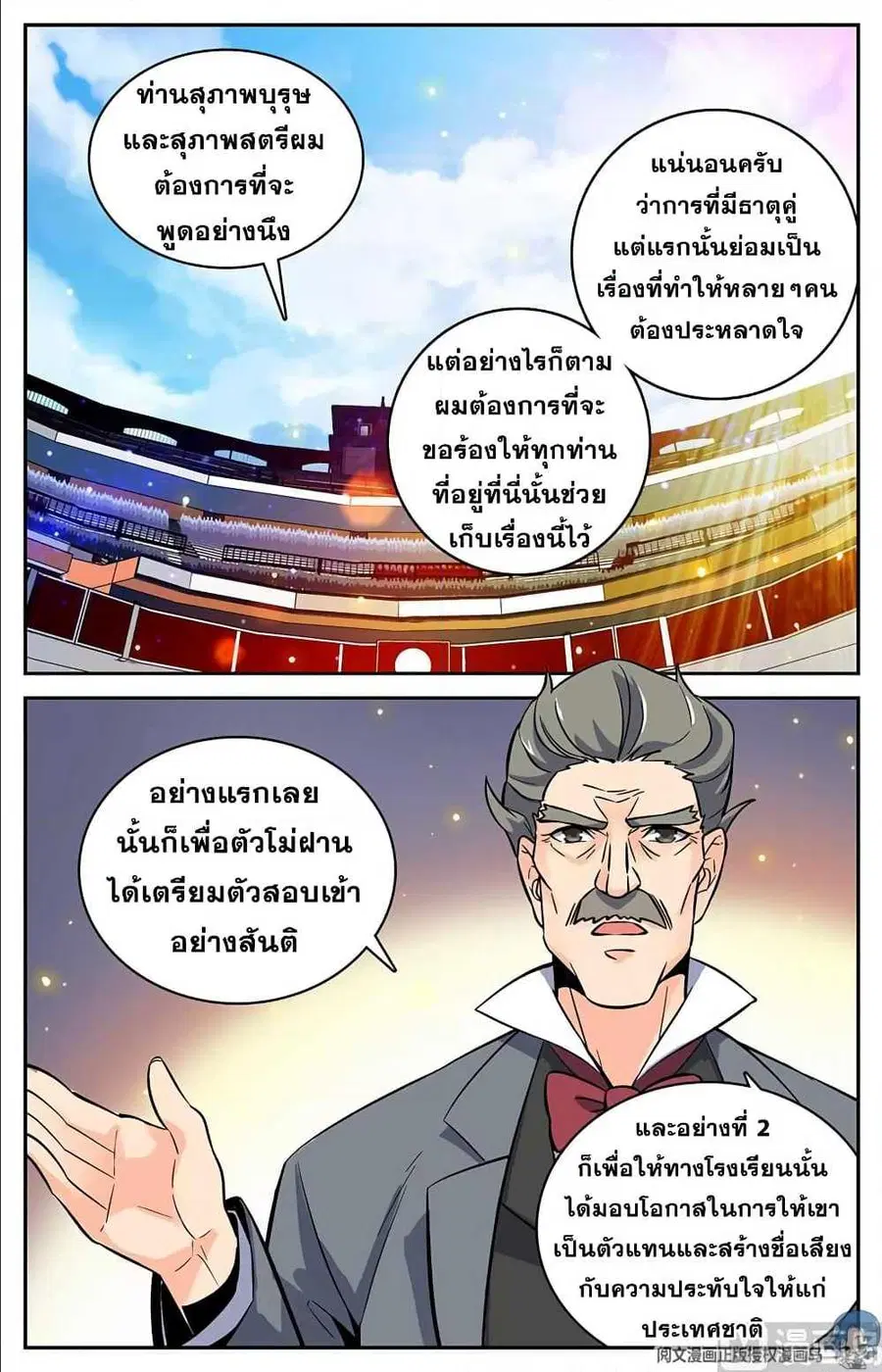 Versatile Mage ตอนที่ 61 หน้า 2