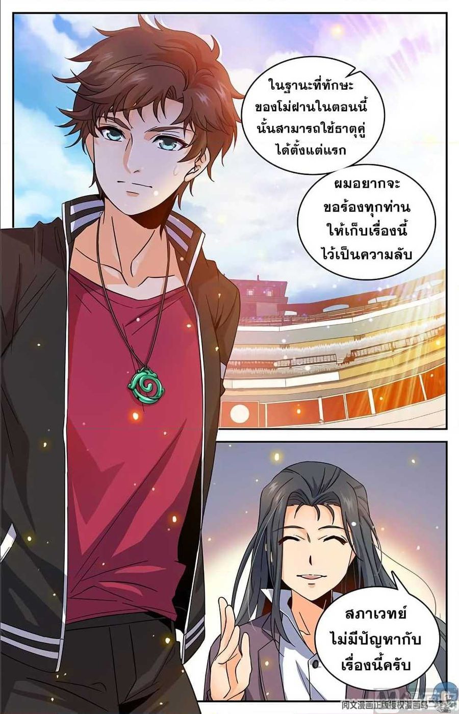 Versatile Mage ตอนที่ 61 หน้า 3
