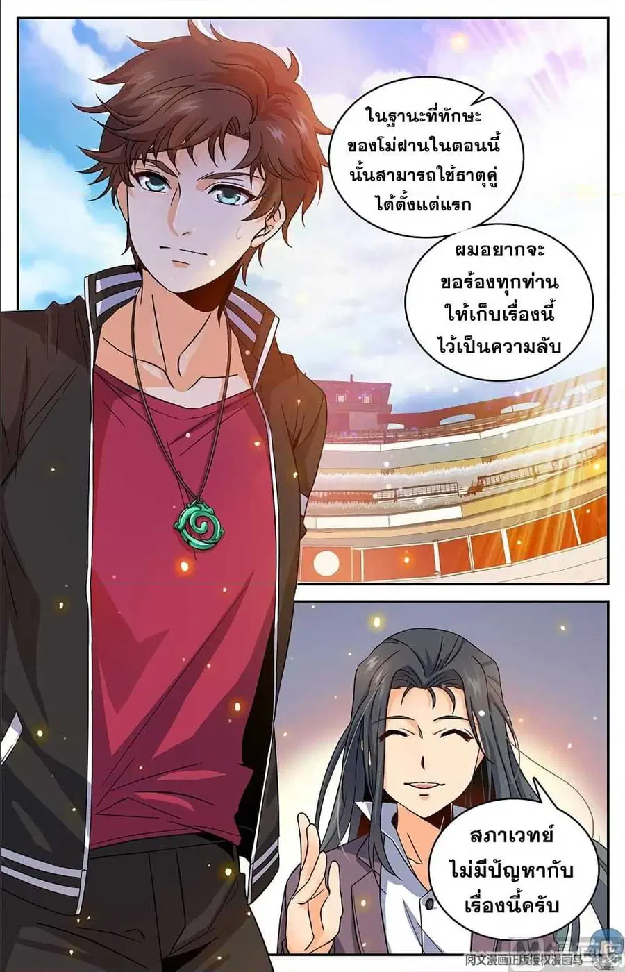 Versatile Mage ตอนที่ 61 หน้า 3