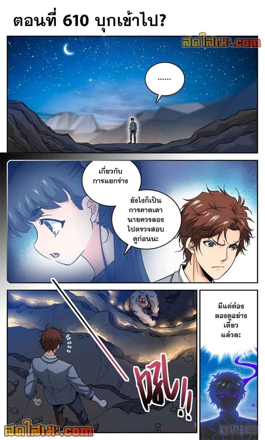 Versatile Mage ตอนที่ 610 หน้า 2