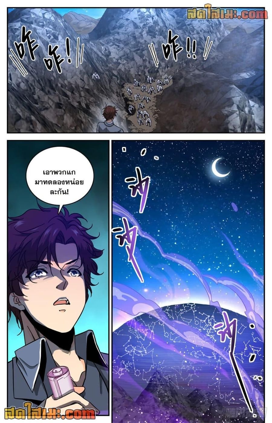 Versatile Mage ตอนที่ 610 หน้า 3