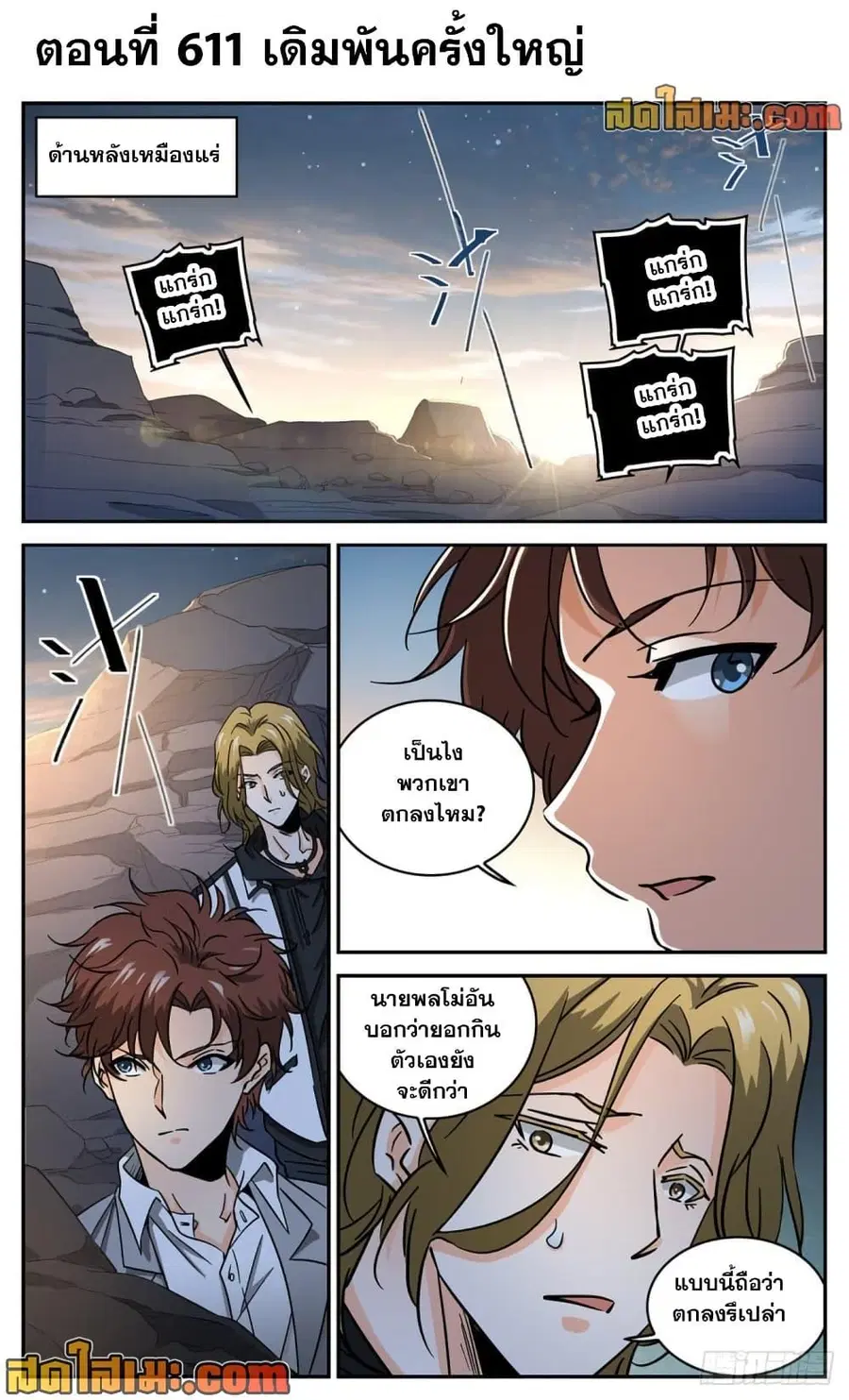 Versatile Mage ตอนที่ 611 หน้า 2