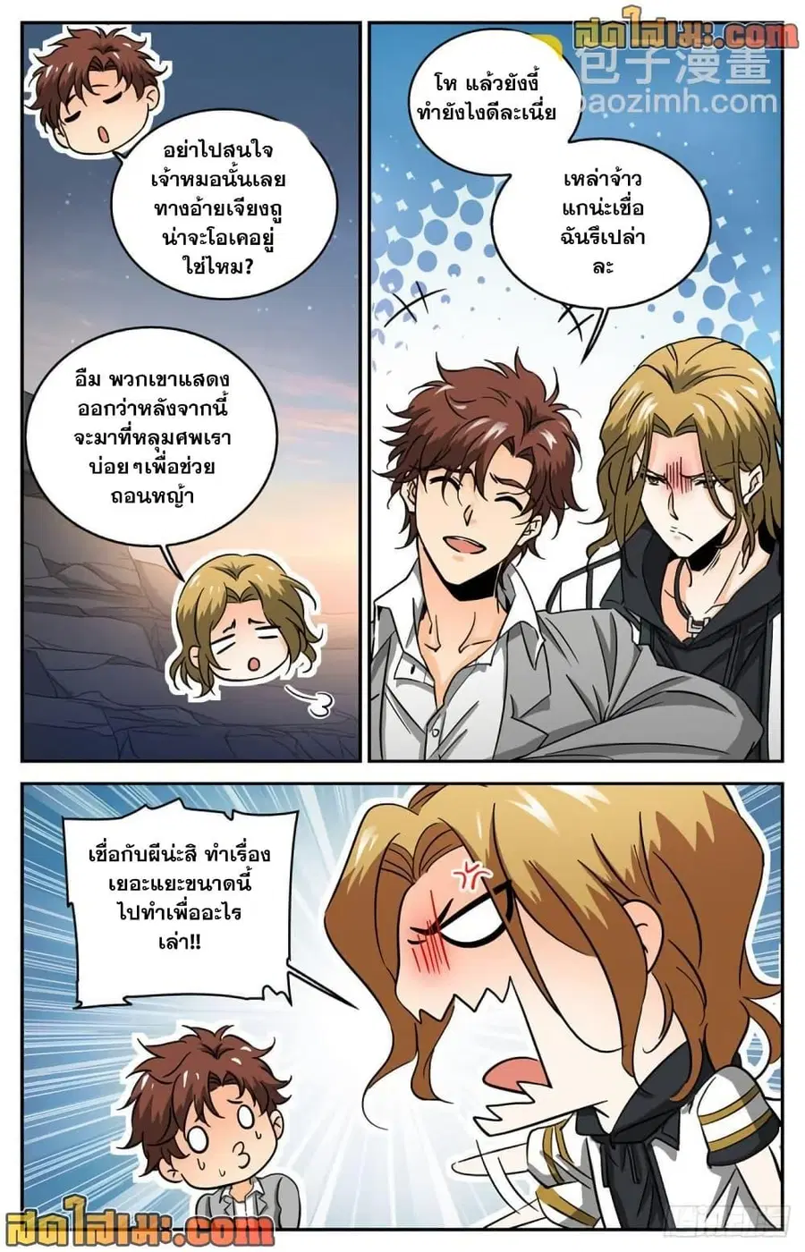 Versatile Mage ตอนที่ 611 หน้า 3