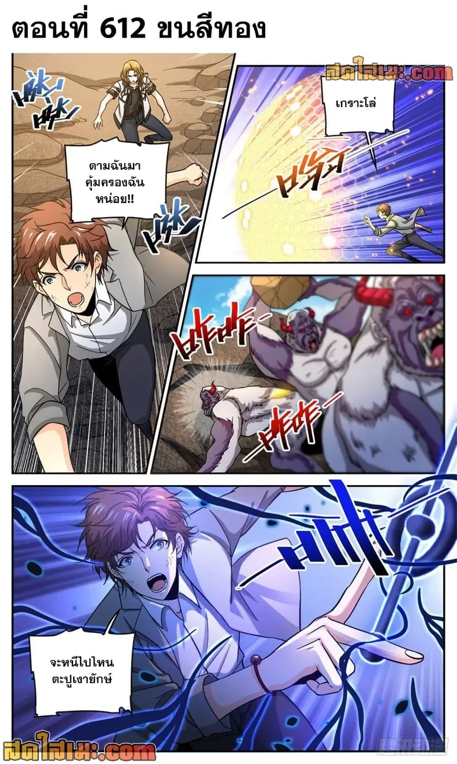 Versatile Mage ตอนที่ 612 หน้า 2