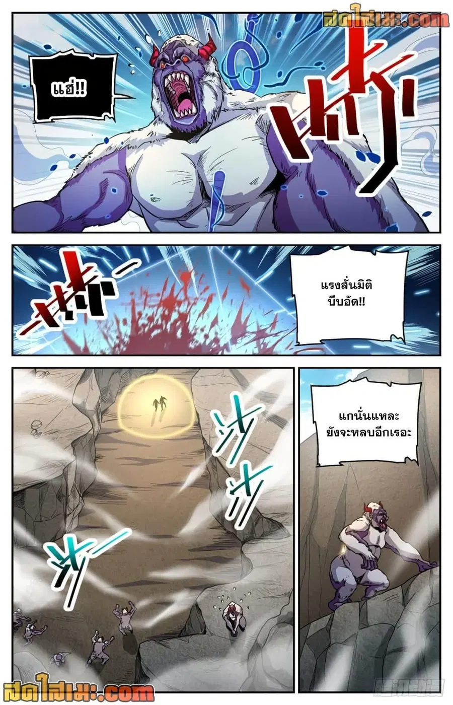 Versatile Mage ตอนที่ 612 หน้า 3