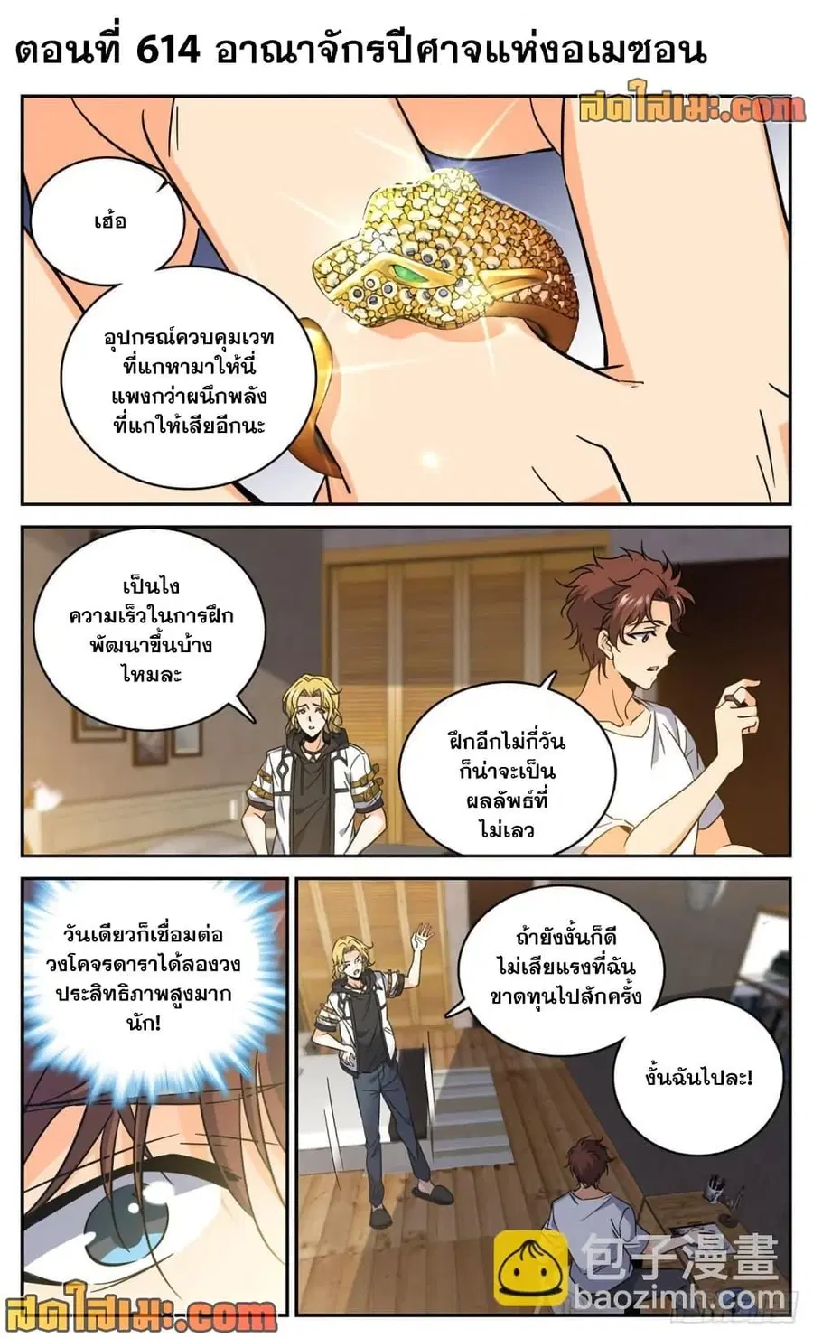 Versatile Mage ตอนที่ 614 หน้า 2