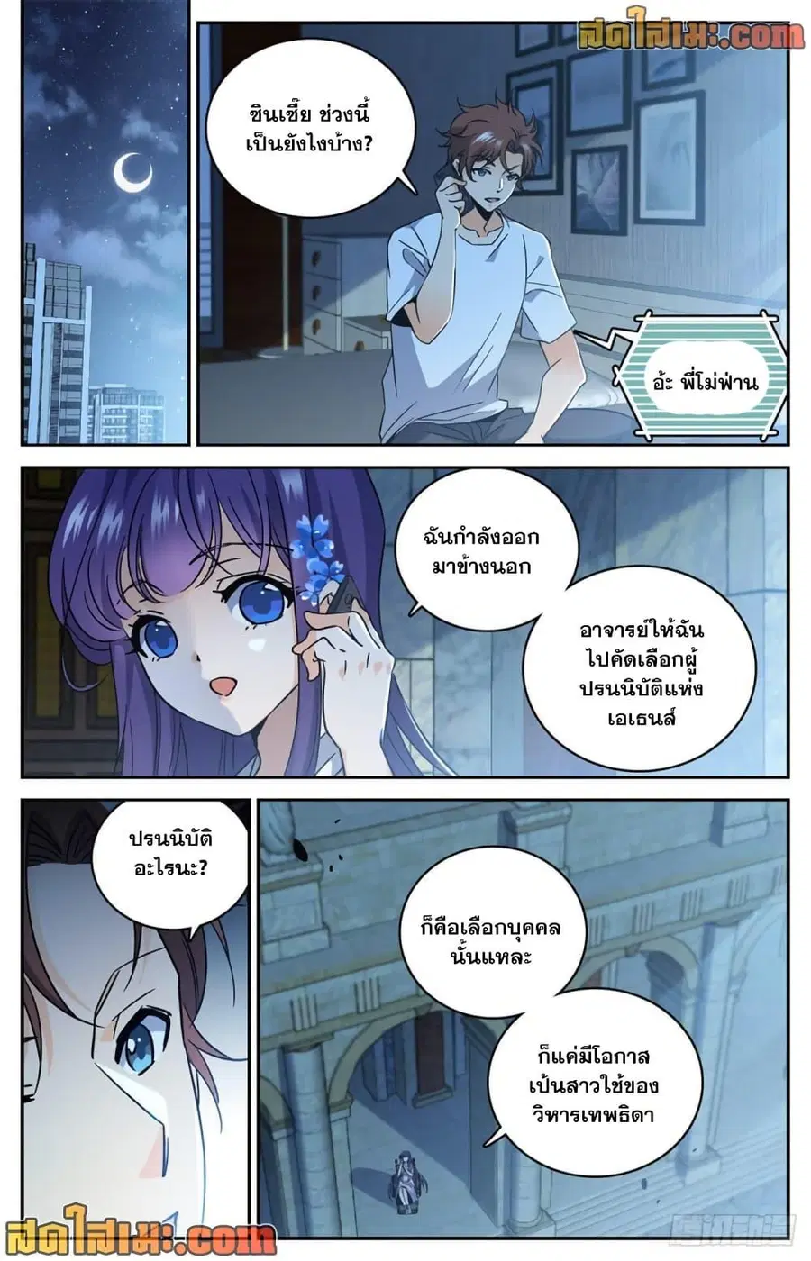 Versatile Mage ตอนที่ 614 หน้า 3