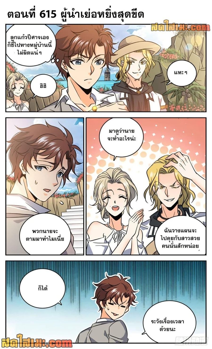 Versatile Mage ตอนที่ 615 หน้า 2