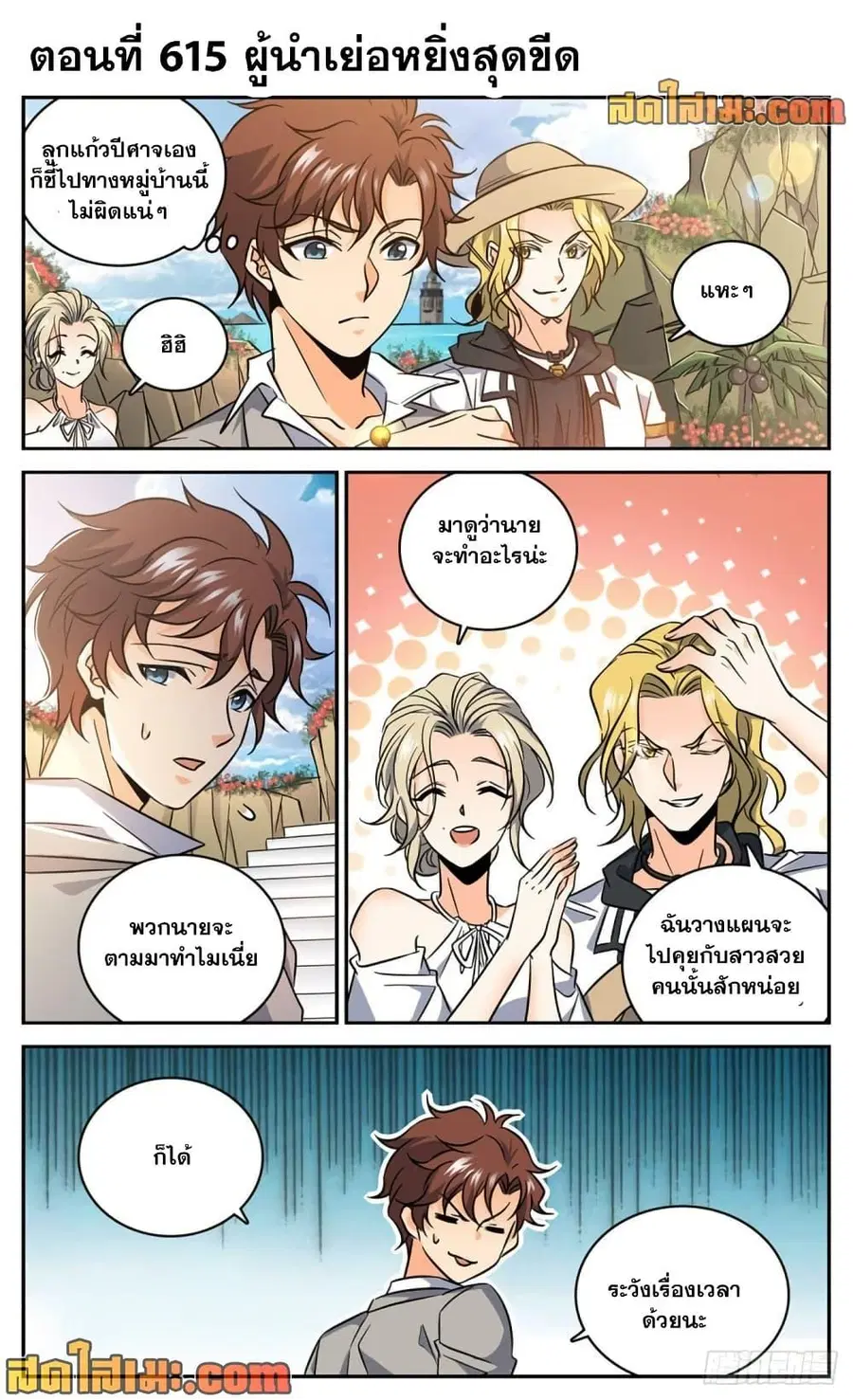 Versatile Mage ตอนที่ 615 หน้า 2