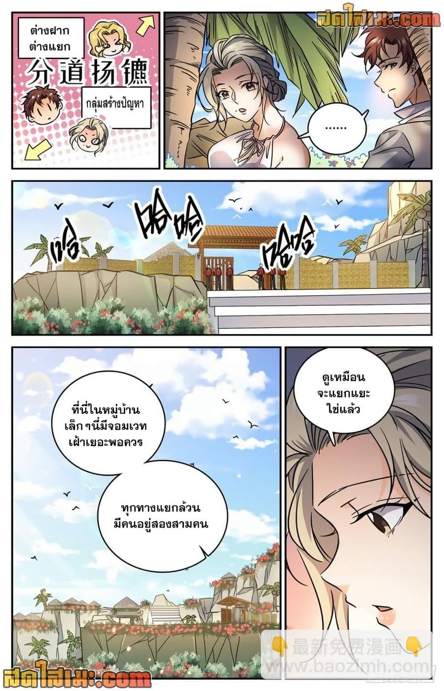 Versatile Mage ตอนที่ 615 หน้า 3