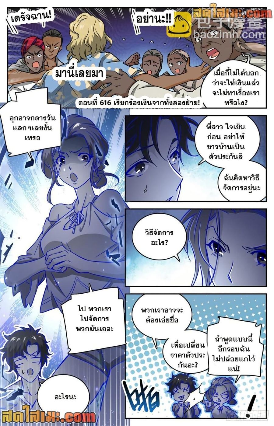 Versatile Mage ตอนที่ 616 หน้า 2