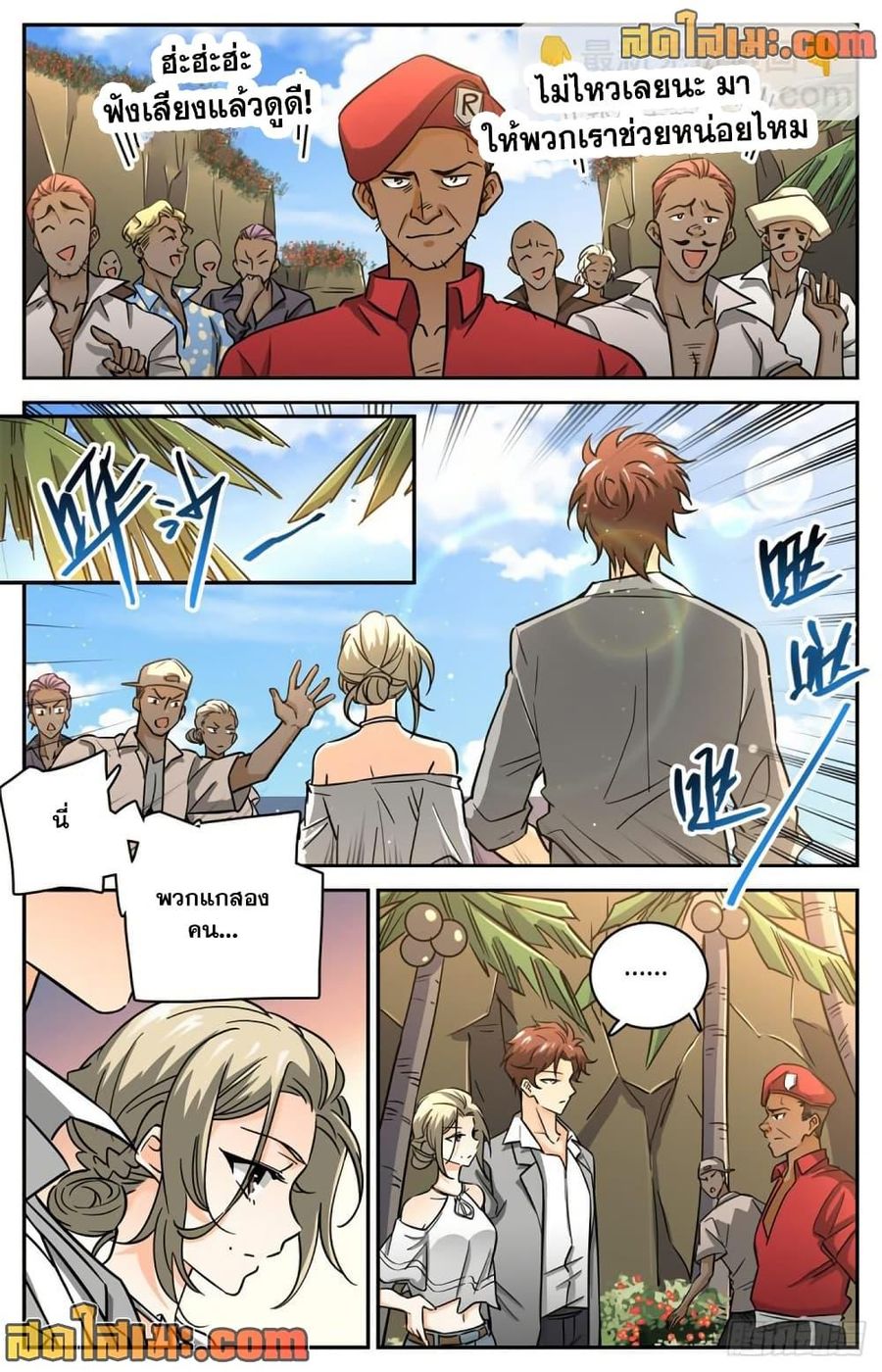 Versatile Mage ตอนที่ 616 หน้า 3