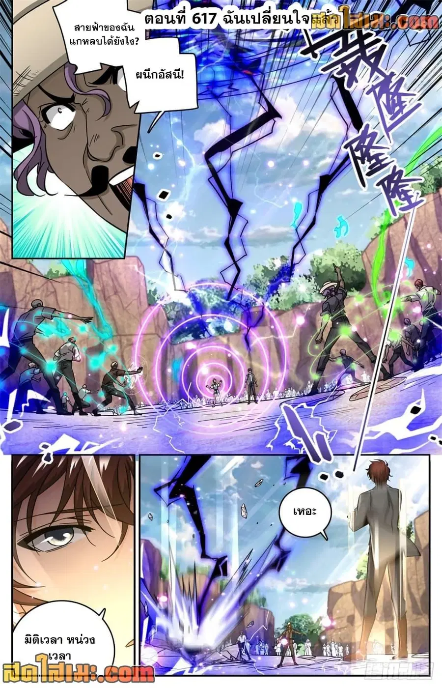 Versatile Mage ตอนที่ 617 หน้า 2