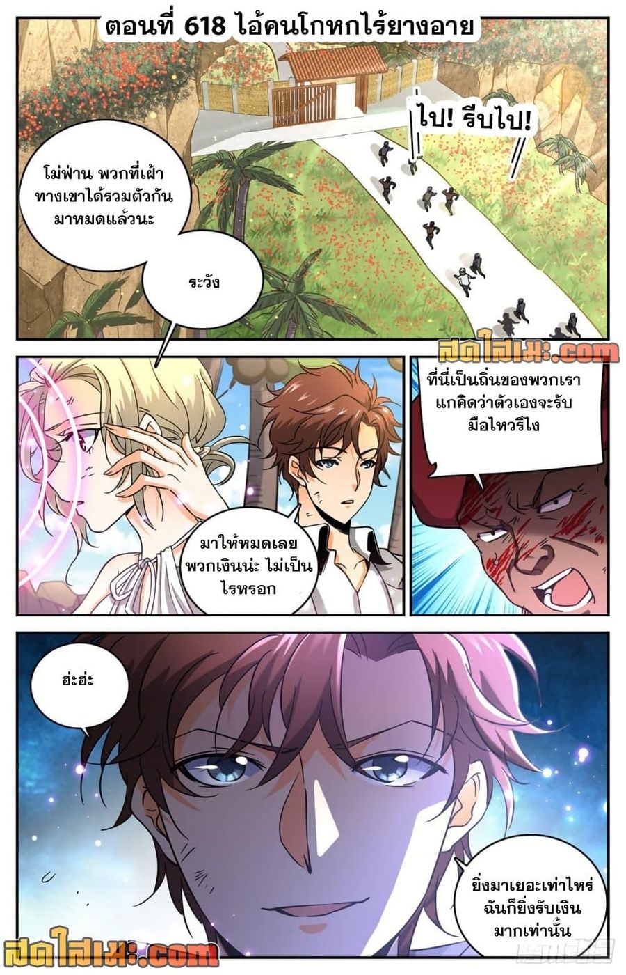 Versatile Mage ตอนที่ 618 หน้า 2