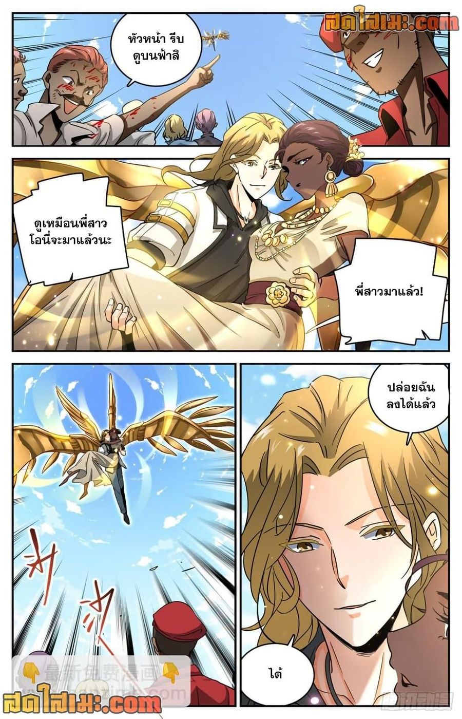 Versatile Mage ตอนที่ 618 หน้า 3