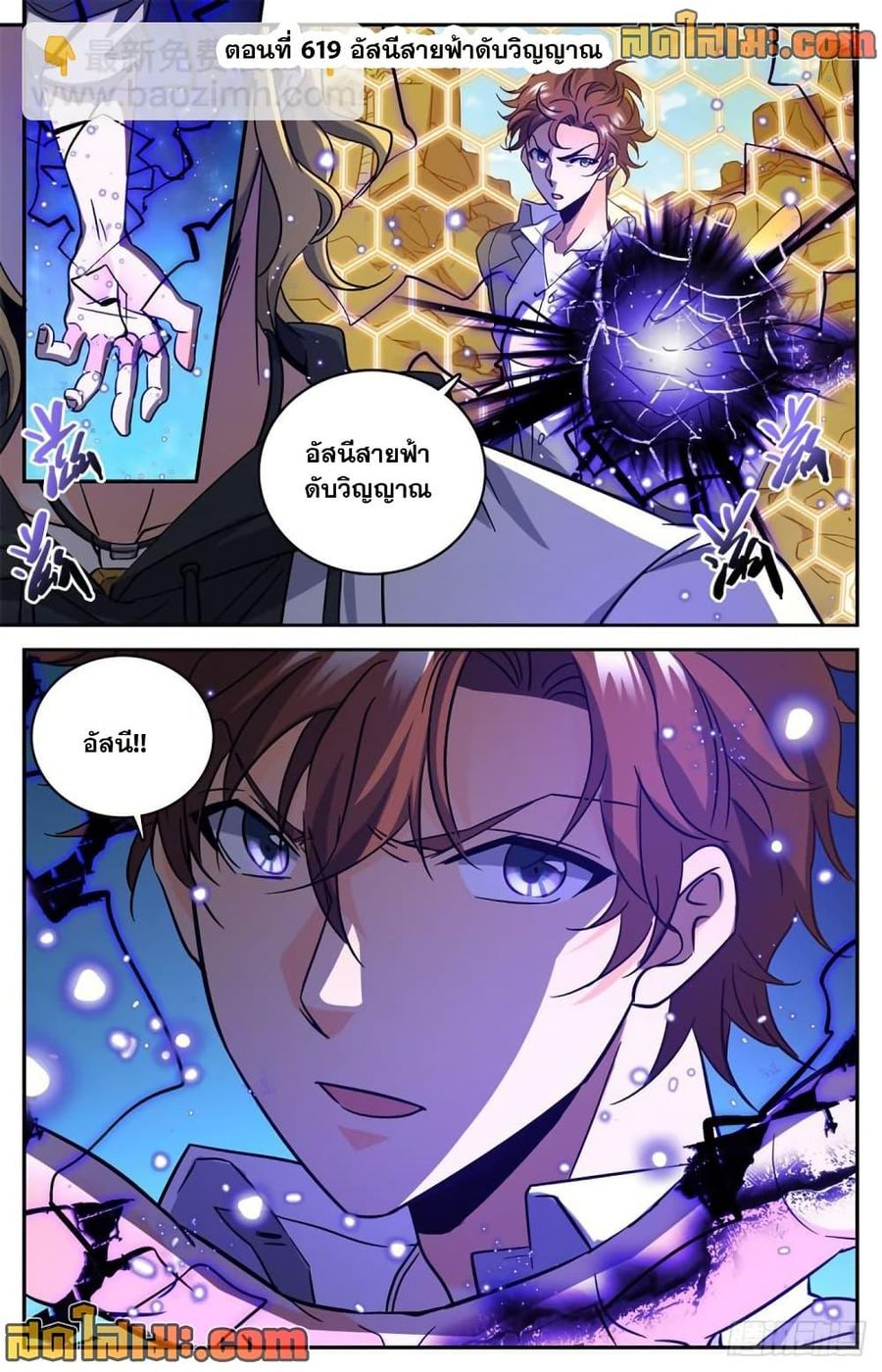 Versatile Mage ตอนที่ 619 หน้า 2