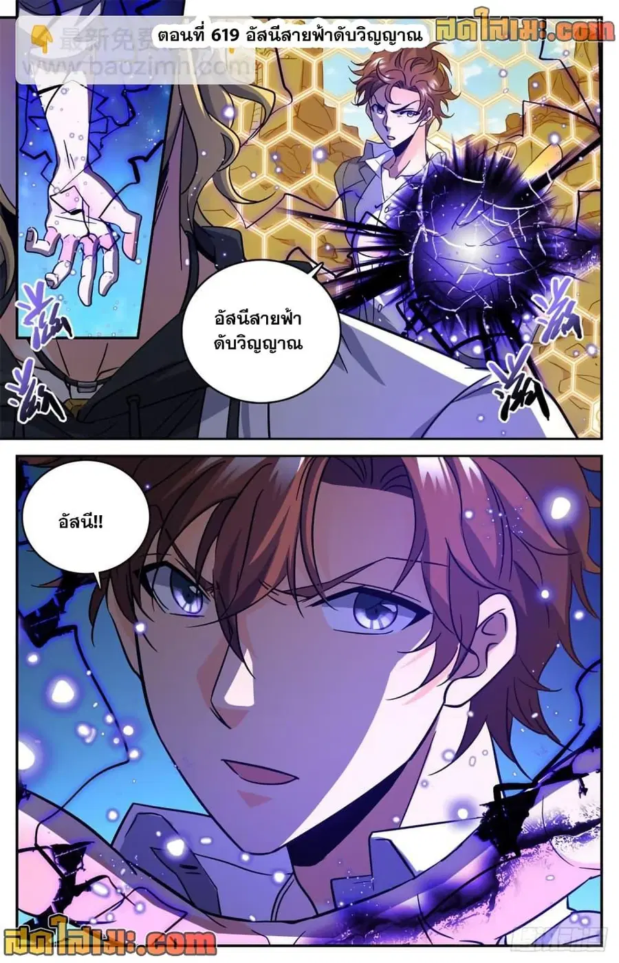Versatile Mage ตอนที่ 619 หน้า 2