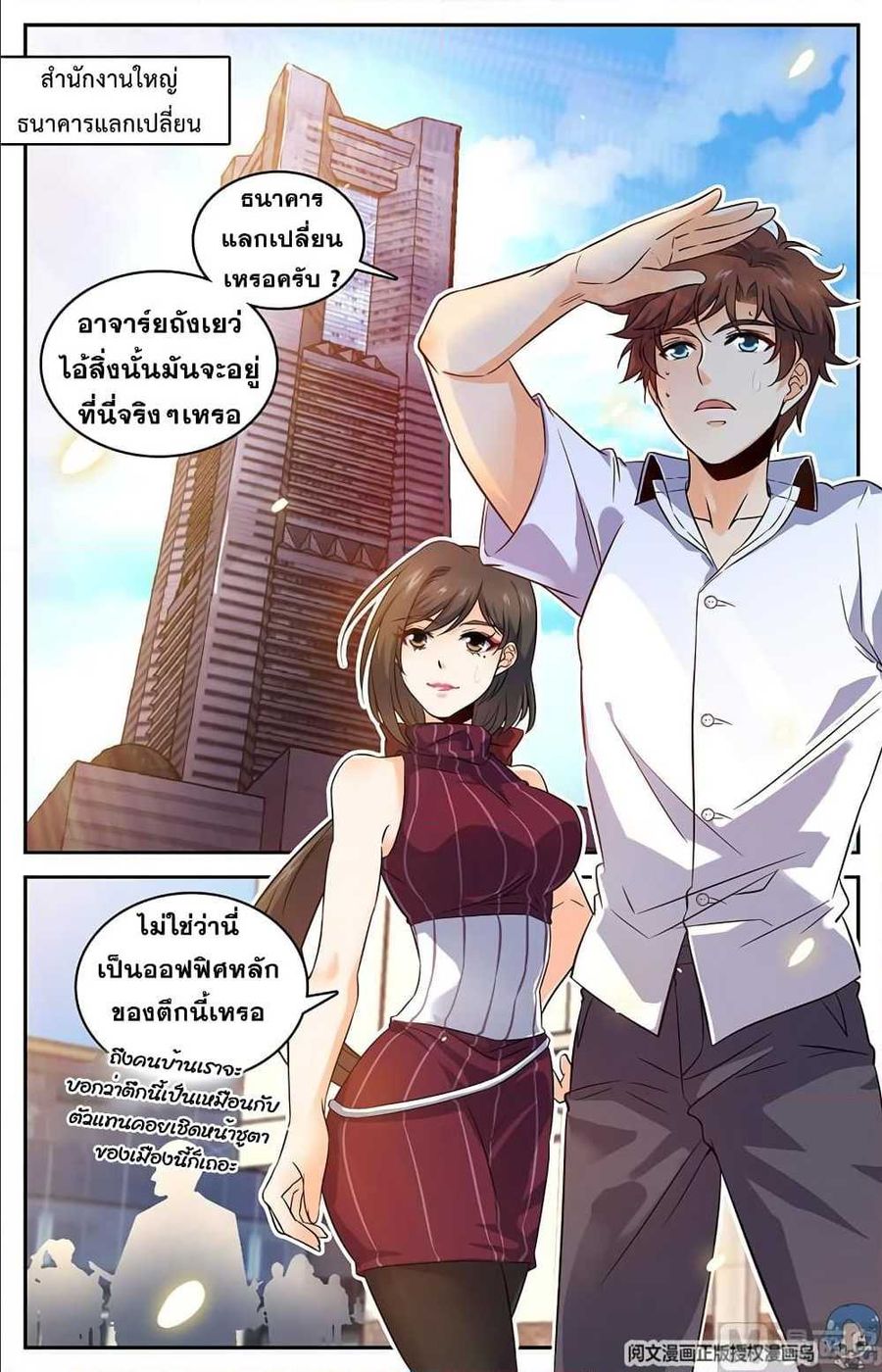 Versatile Mage ตอนที่ 62 หน้า 2