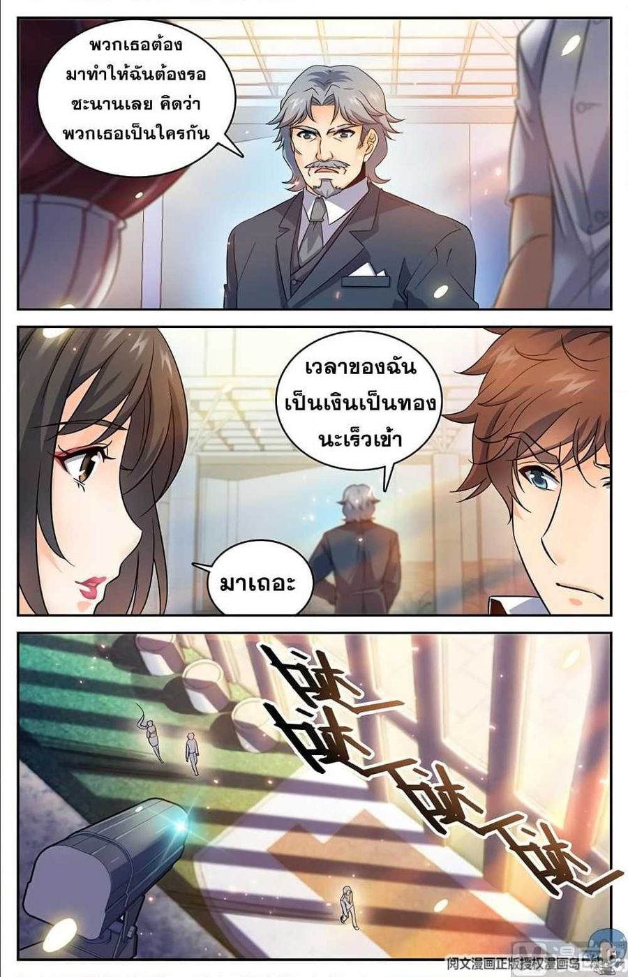 Versatile Mage ตอนที่ 62 หน้า 3