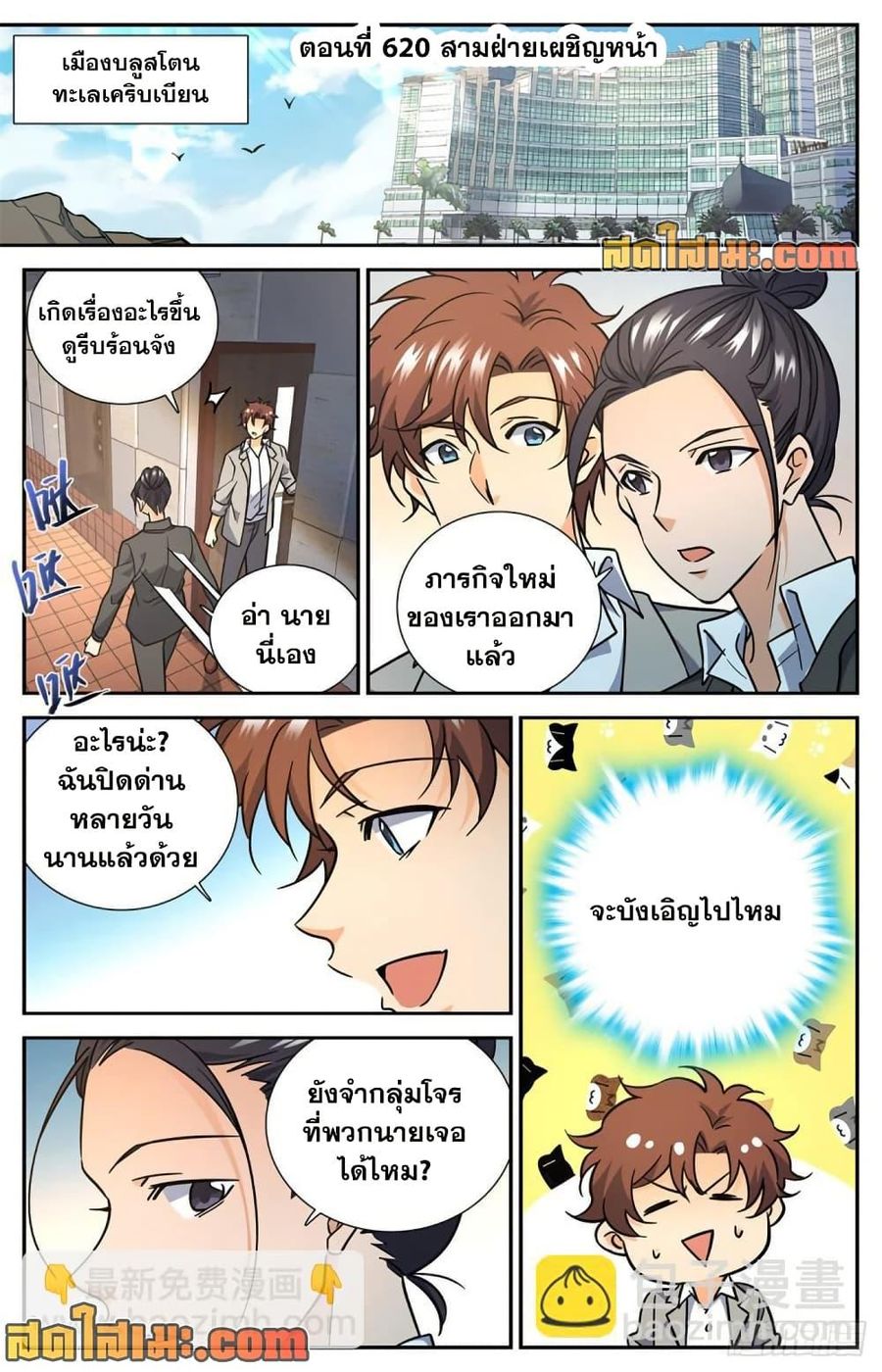 Versatile Mage ตอนที่ 620 หน้า 2