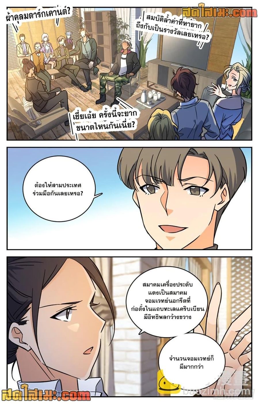 Versatile Mage ตอนที่ 620 หน้า 3