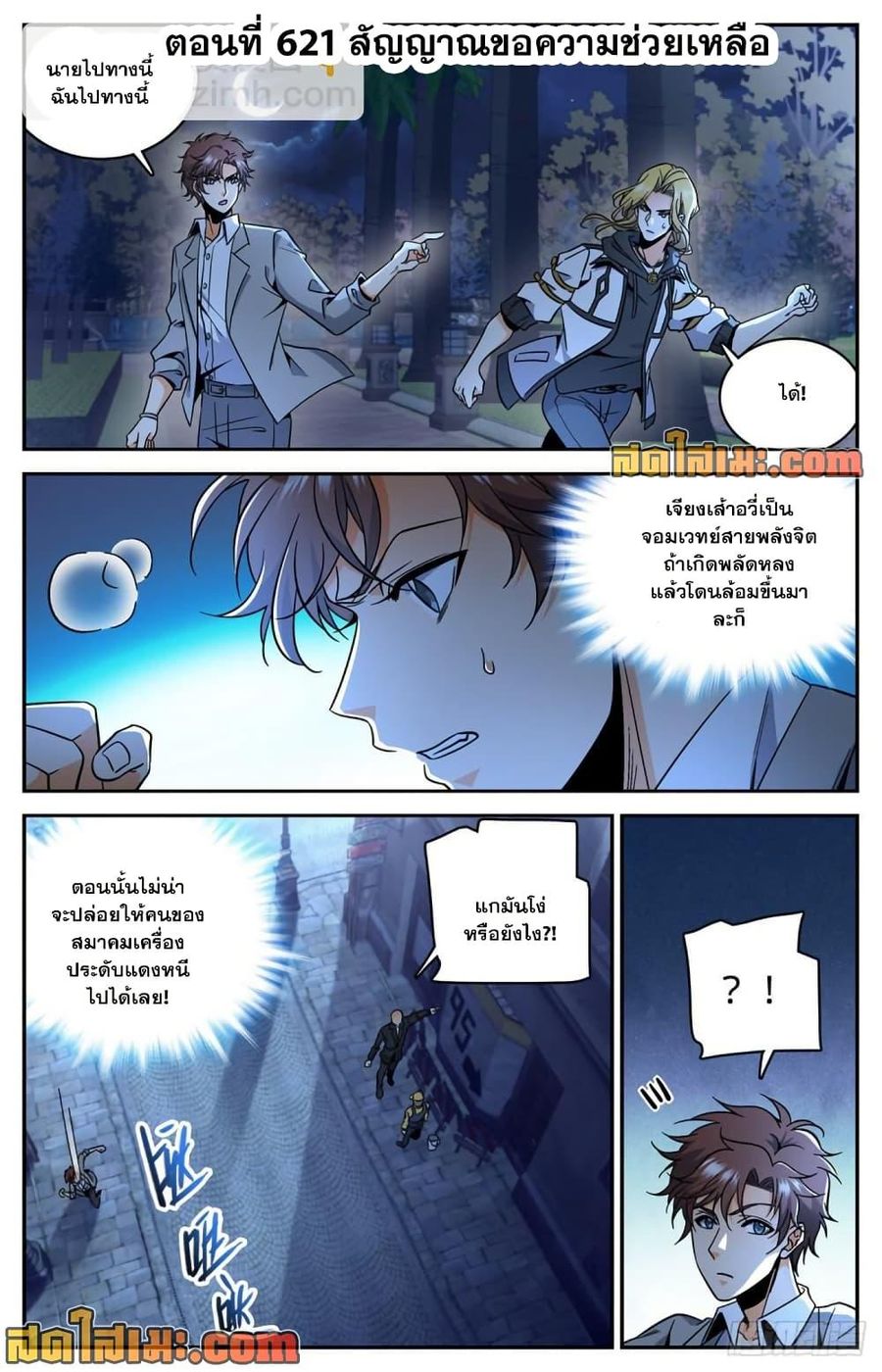 Versatile Mage ตอนที่ 621 หน้า 2