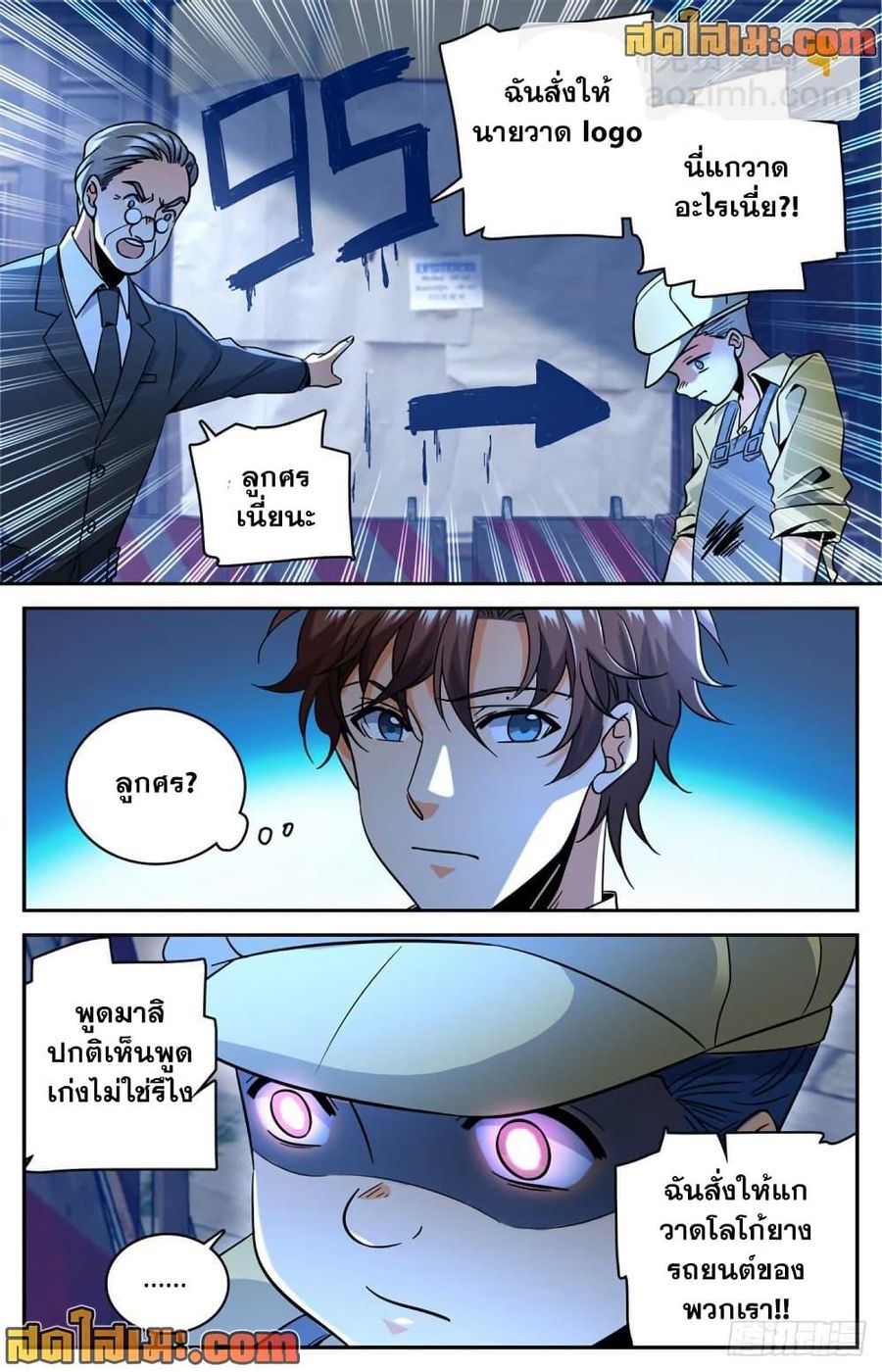 Versatile Mage ตอนที่ 621 หน้า 3