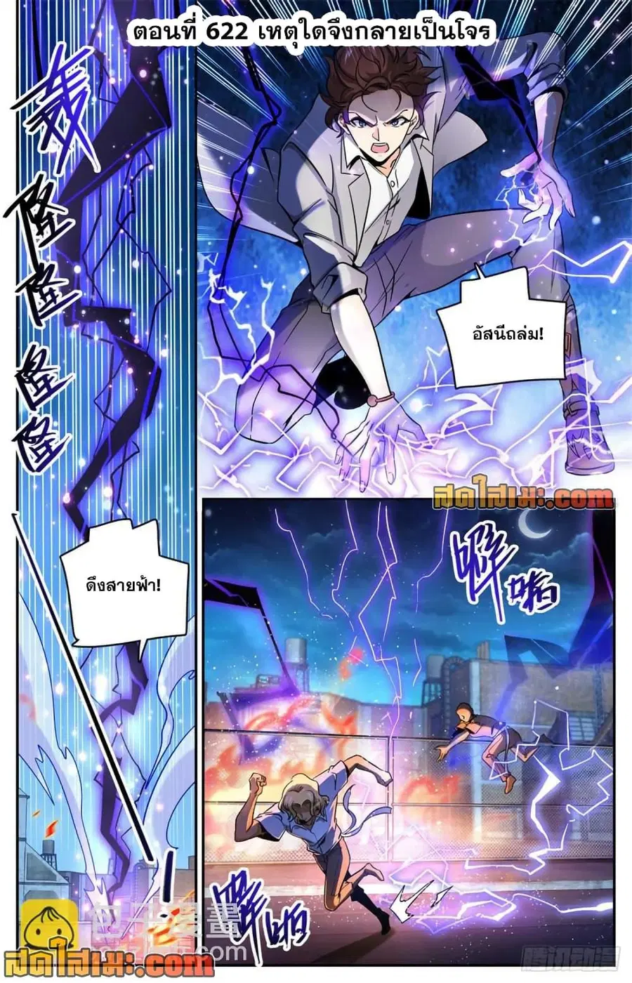 Versatile Mage ตอนที่ 622 หน้า 2