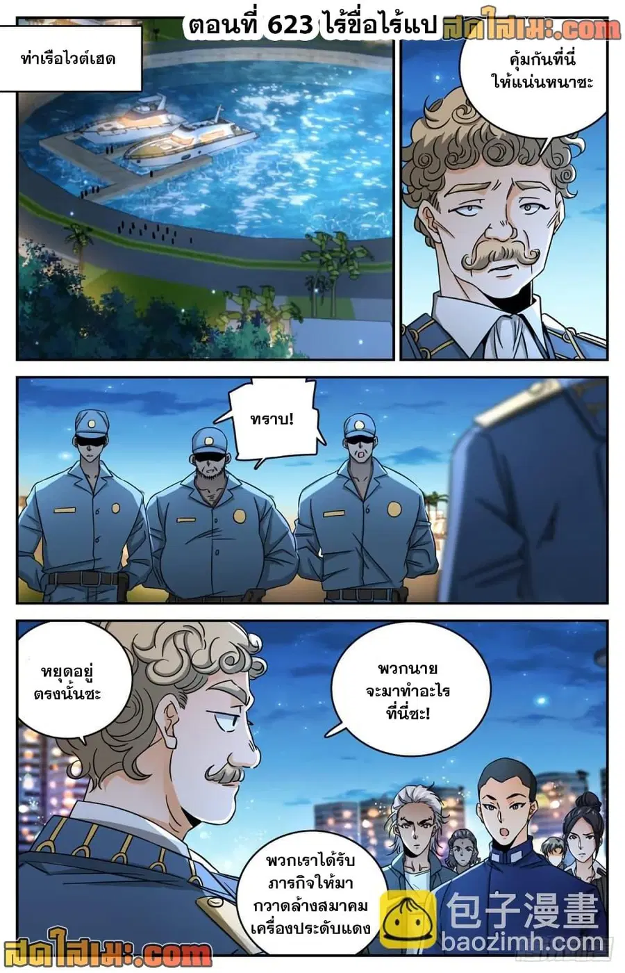 Versatile Mage ตอนที่ 623 หน้า 2