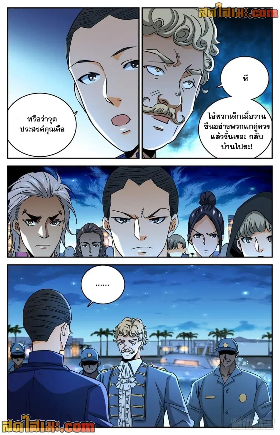 Versatile Mage ตอนที่ 623 หน้า 3