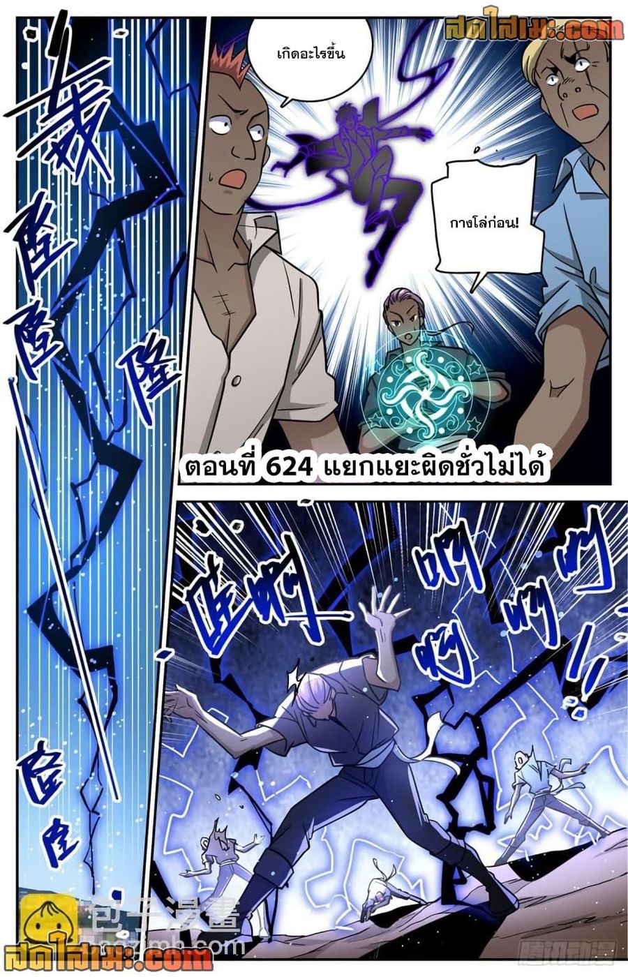Versatile Mage ตอนที่ 624 หน้า 2