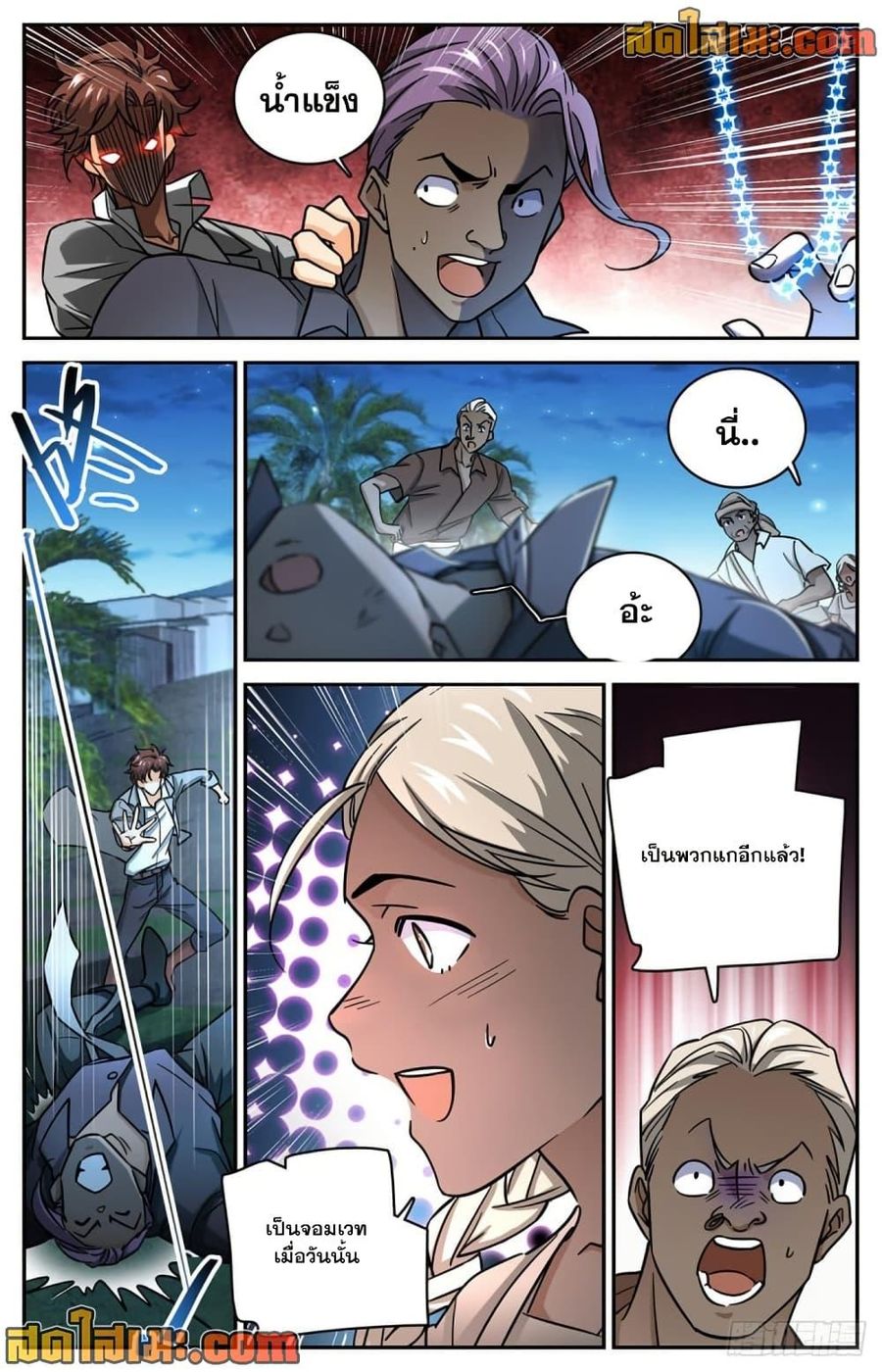 Versatile Mage ตอนที่ 624 หน้า 3