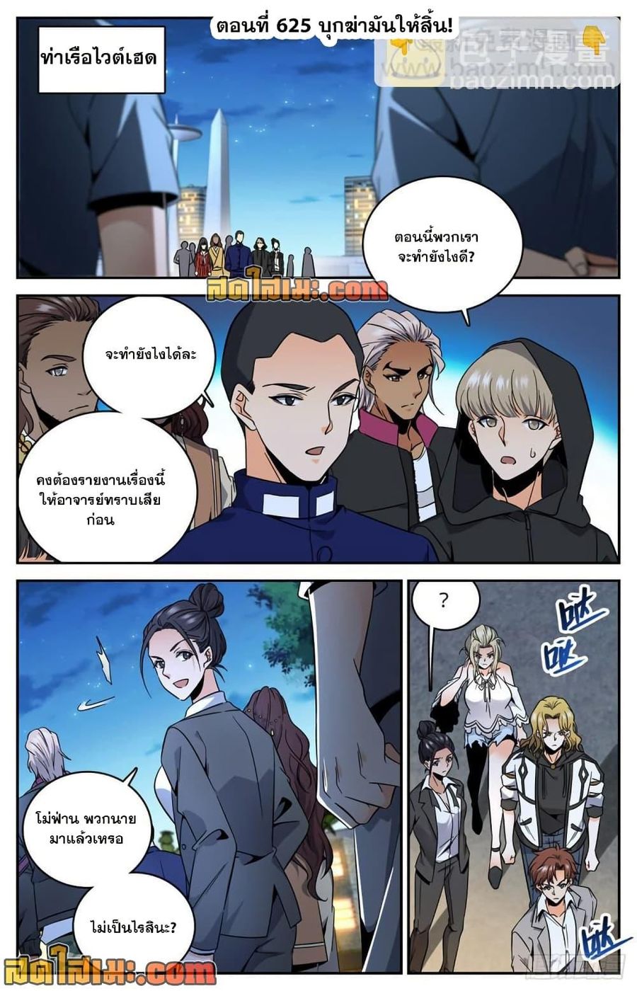 Versatile Mage ตอนที่ 625 หน้า 2